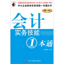 会计实务技能一本通
