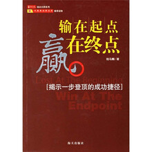 输在起点赢在终点
