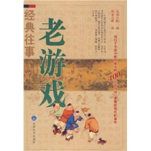 老游戏