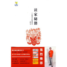读家秘籍