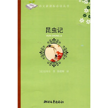 昆虫记(初中阶段)