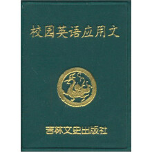 校园英语应用文