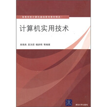 计算机实用技术