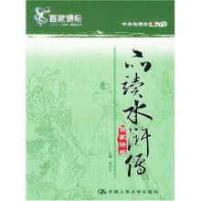 品读水浒传