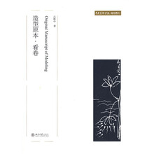 中央美术学院规划教材:造型原本·看卷