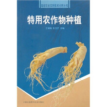 特用农作物种植