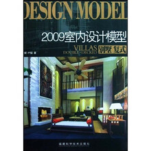 2009室内设计模型：别墅·复式（附光盘）