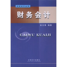 财务会计