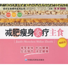 减肥瘦身食疗主食