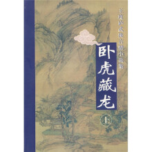 卧虎藏龙（上下）