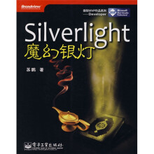 Silverlight魔幻银灯（附CD光盘1张）