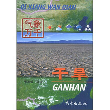 气象万千：干旱