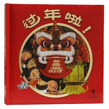过年啦