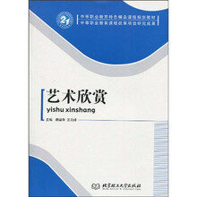 艺术欣赏
