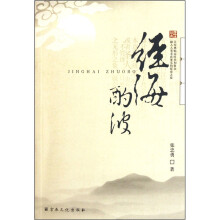 经海酌波