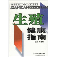 生殖健康指南