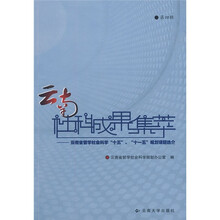 云南社科成果集萃（第4辑）