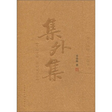集外集：千禧文存 新纪元文存