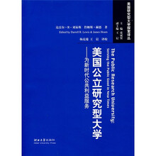 美国公立研究型大学:为新时代公共利益服务