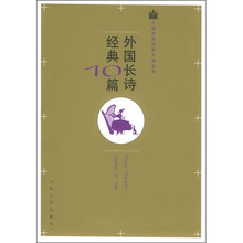 外国长诗经典10篇