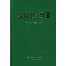 实用电工手册