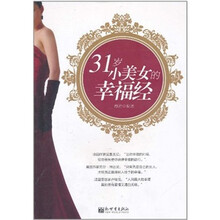 31岁小美女的幸福经