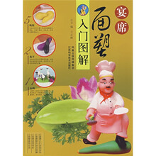宴席面塑入门图解