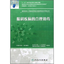 眼科疾病的合理用药