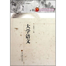 大学语文