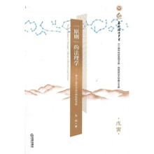 “原则”的法理学