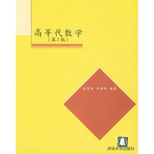 高等代数学