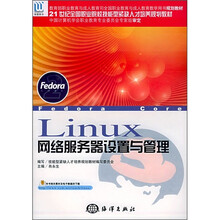 “十一五”全国计算机职业院校精品课程规划教材：Linux网络服务器设置与管理