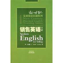 新世纪实用英语培训系列:销售英语口语