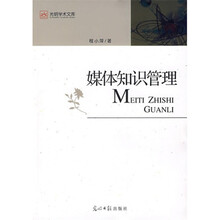 媒体知识管理
