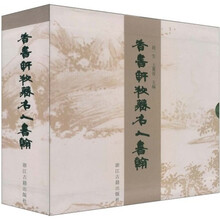 香书轩秘藏名人书翰（全3册）