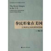 拳民形象在美国：义和团运动的跨国影响