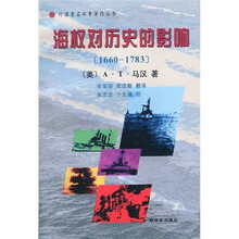 海权对历史的影响（1660-1783）