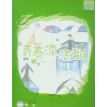 青春漂流瓶