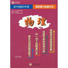 高中物理错题评析集