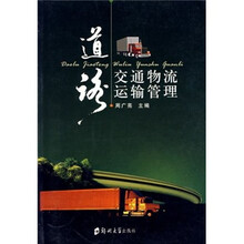道路交通物流运输管理