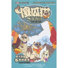 傻瓜猫·第14册：名字的故事