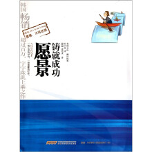 《青春，不再犹豫》系列1：愿景铸就成功