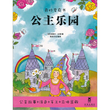 奇妙变身书:公主乐园