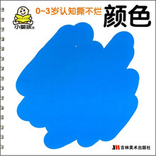 0-3岁小婴孩认世界：颜色