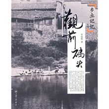 乡土记忆:观前码头