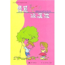 情感冰淇淋
