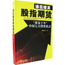 谁在暗算股指期货