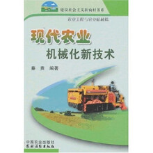 现代农业机械化新技术