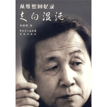 从维熙回忆录：走向混沌