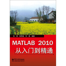 MATLAB 2010从入门到精通